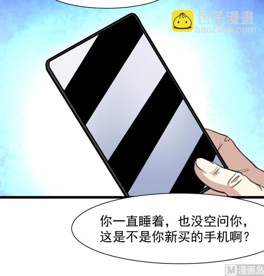 撩爱上瘾 - 第213话 最好是说的手机！ - 4