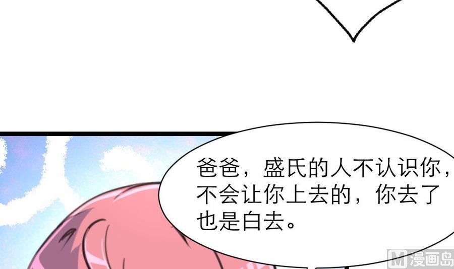 撩愛上癮 - 第213話 最好是說的手機！ - 4