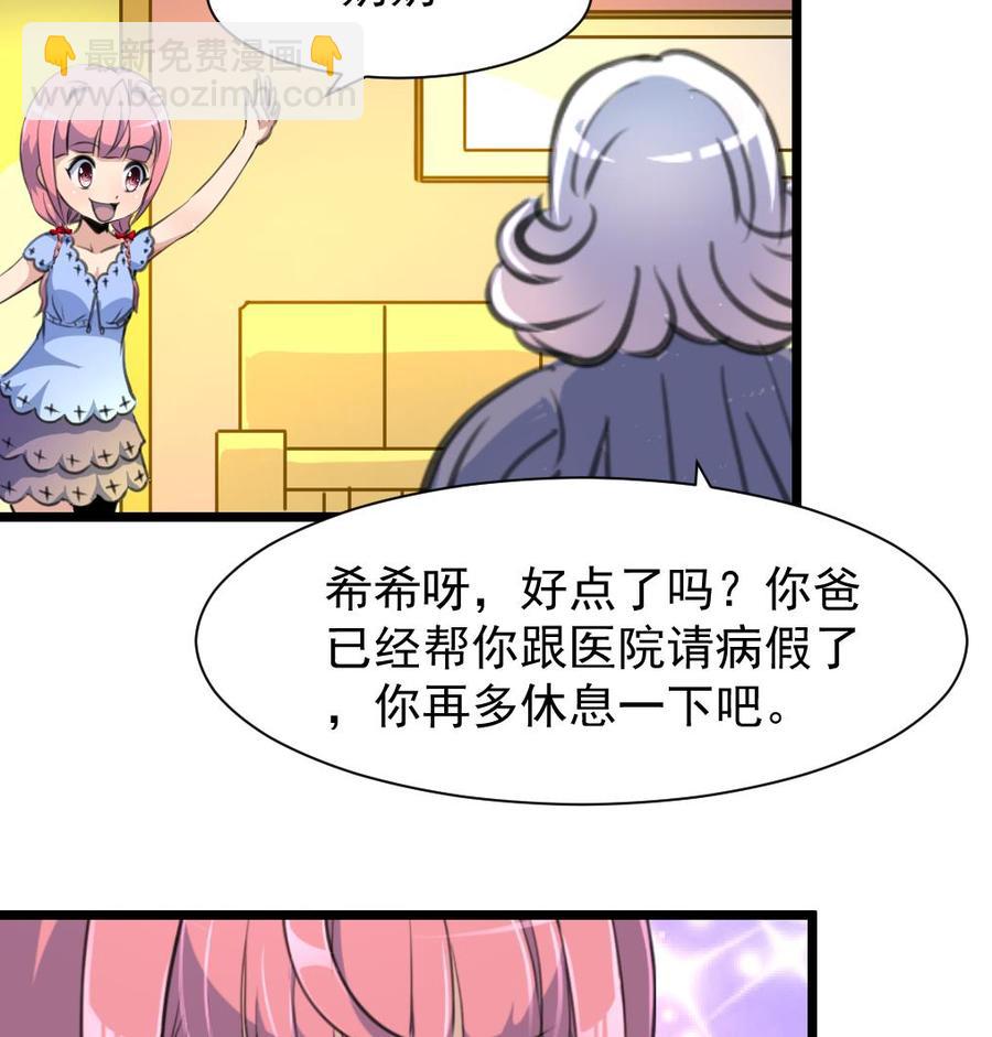 撩愛上癮 - 第213話 最好是說的手機！ - 2