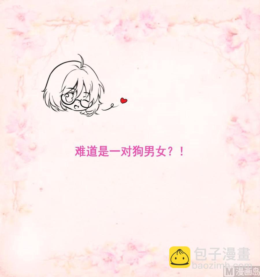 撩愛上癮 - 第215話 我會和你白頭到老。 - 5