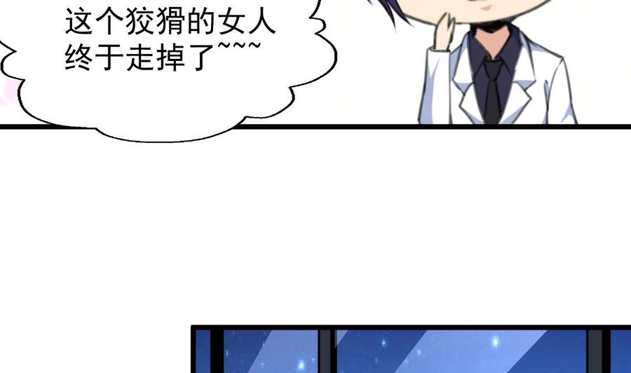 撩愛上癮 - 第217話 盛君夜不喜歡我！ - 6