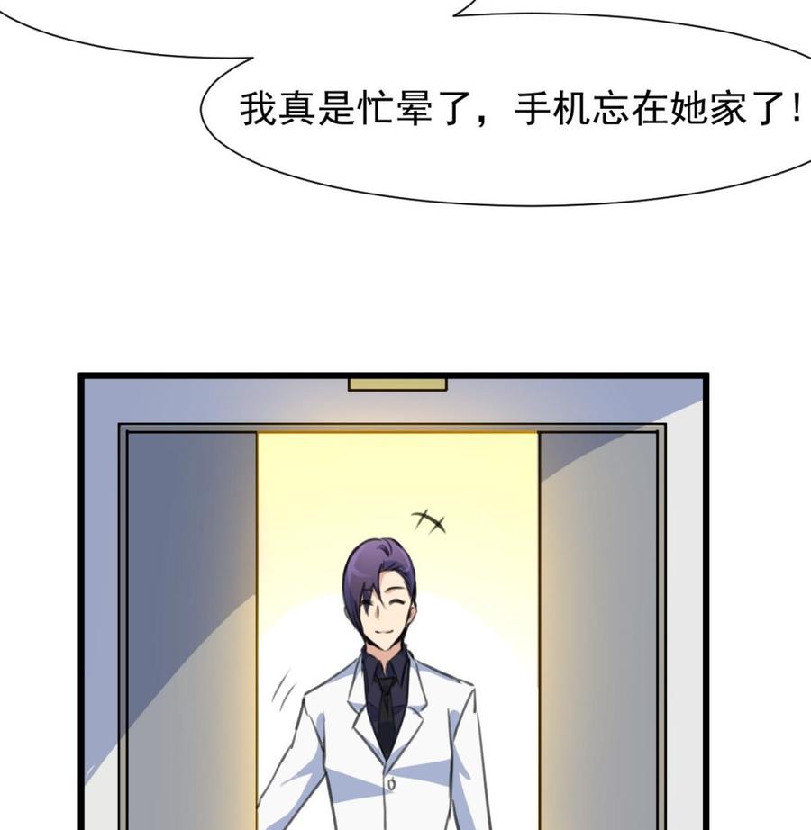 撩愛上癮 - 第217話 盛君夜不喜歡我！ - 5