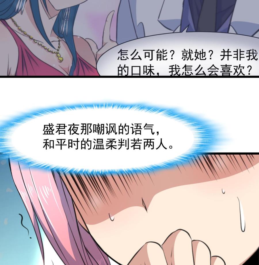 撩愛上癮 - 第217話 盛君夜不喜歡我！ - 2