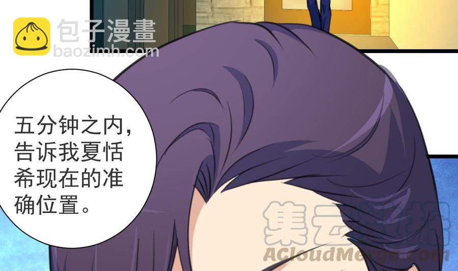 撩愛上癮 - 第219話 關你什麼事？！ - 3