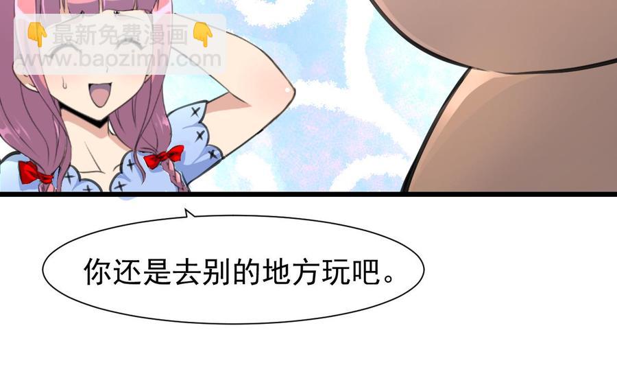 撩愛上癮 - 第221話 你是誰？ - 3