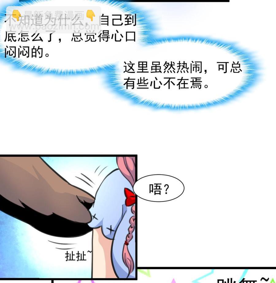 撩愛上癮 - 第221話 你是誰？ - 5