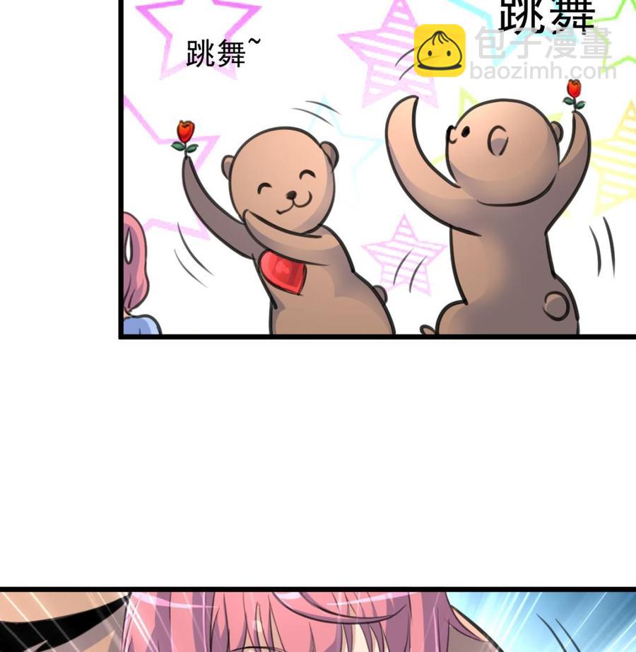 撩愛上癮 - 第221話 你是誰？ - 6