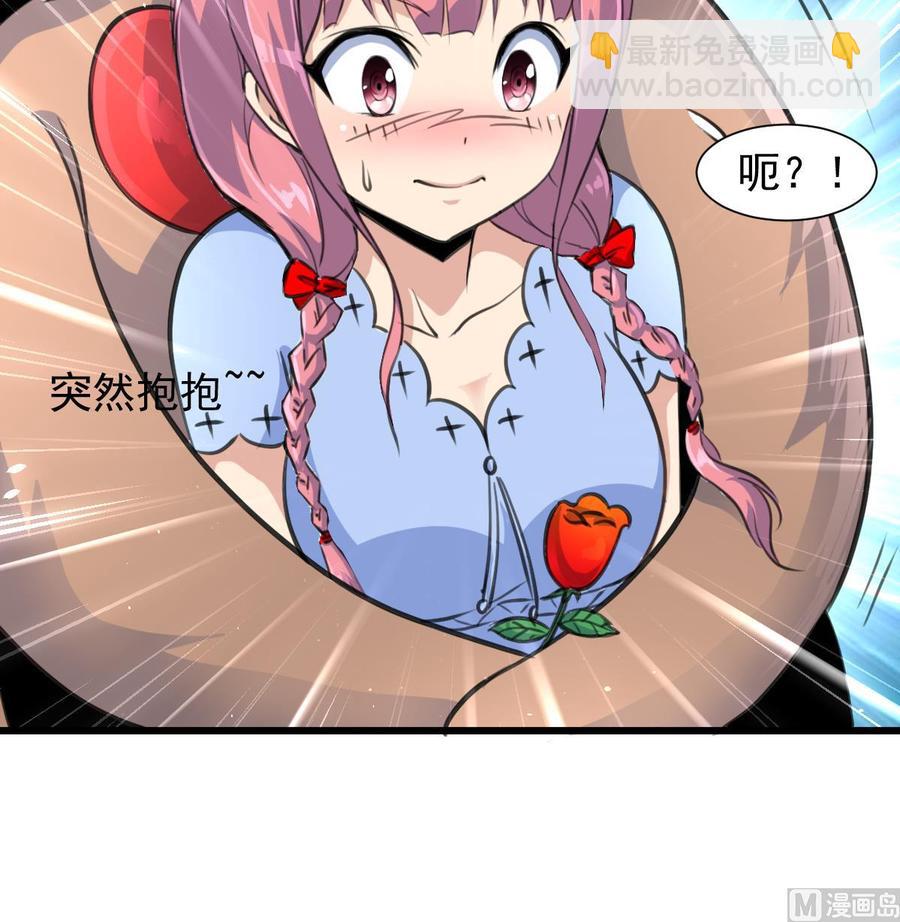 撩愛上癮 - 第221話 你是誰？ - 1