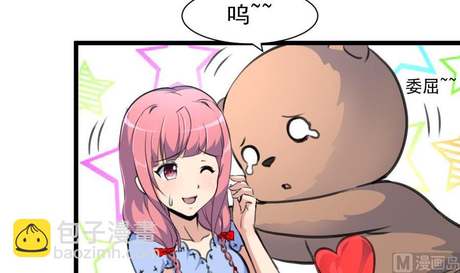 撩愛上癮 - 第221話 你是誰？ - 4