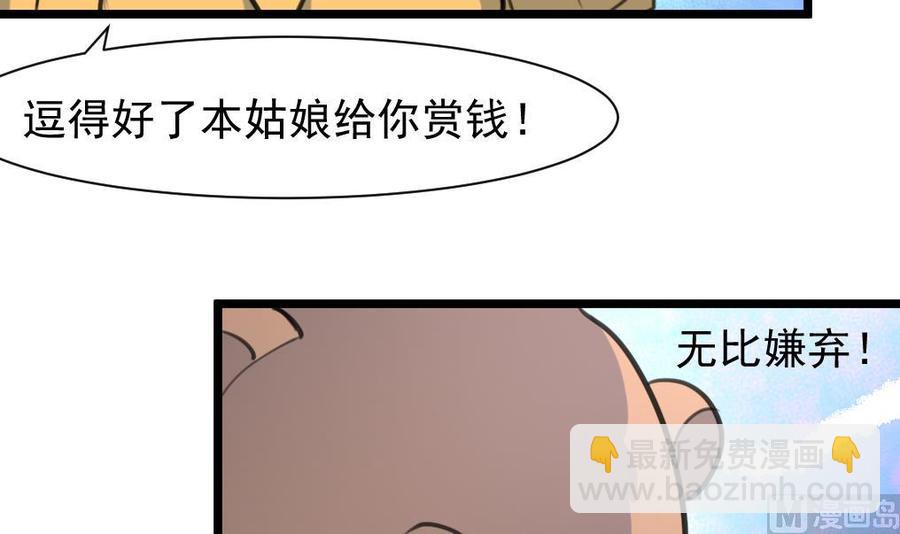 撩愛上癮 - 第221話 你是誰？ - 1