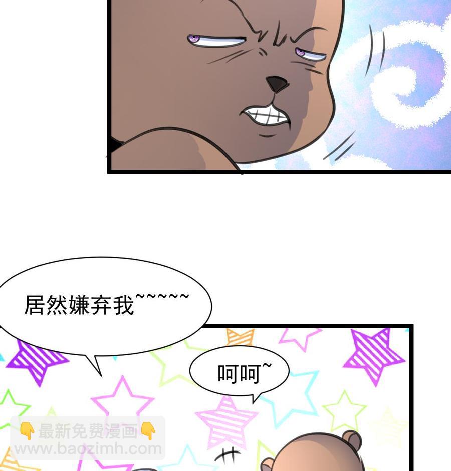 撩愛上癮 - 第221話 你是誰？ - 2