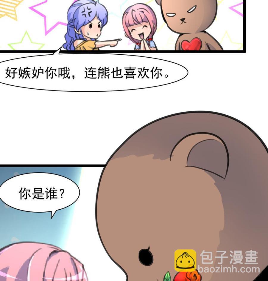 撩愛上癮 - 第221話 你是誰？ - 3