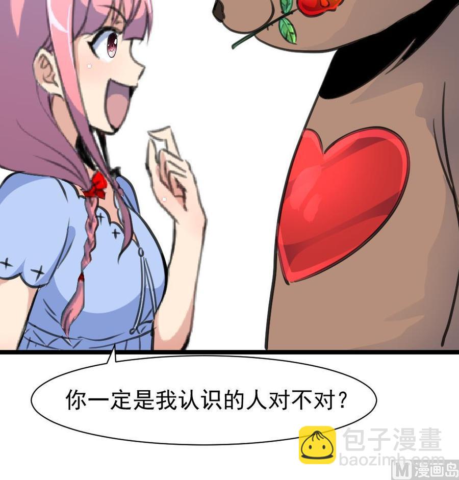 撩愛上癮 - 第221話 你是誰？ - 4