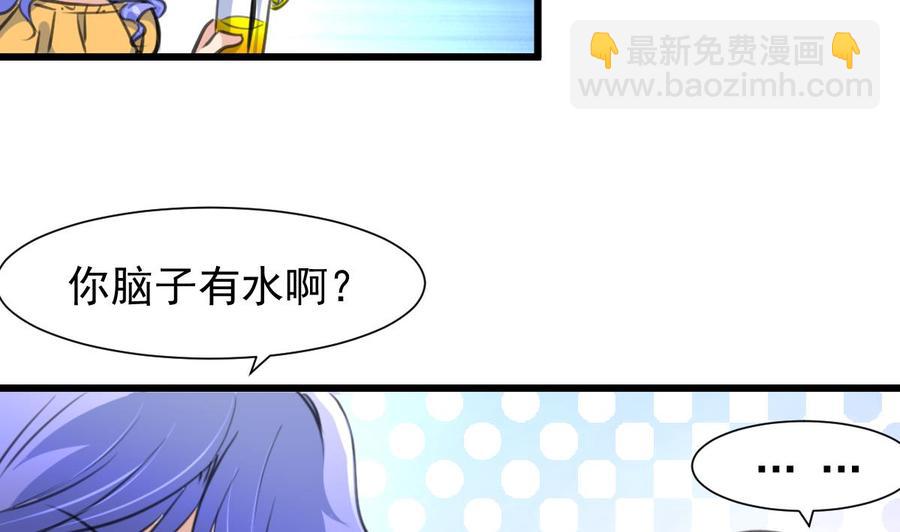 撩愛上癮 - 第221話 你是誰？ - 3