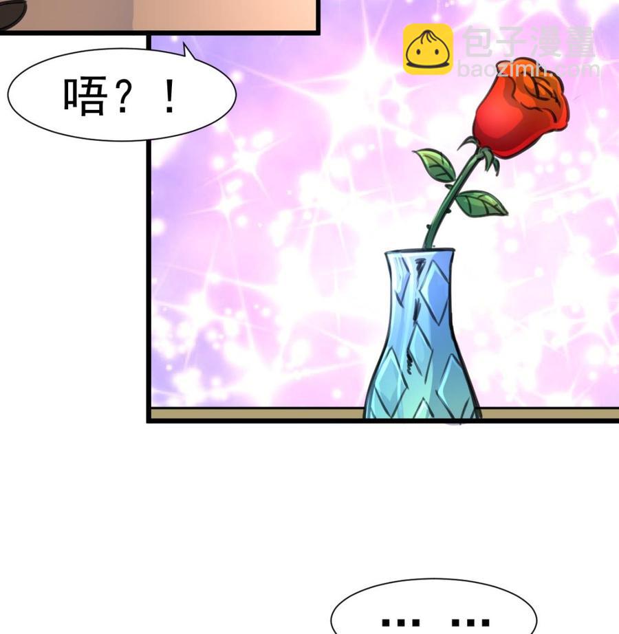 撩愛上癮 - 第221話 你是誰？ - 2