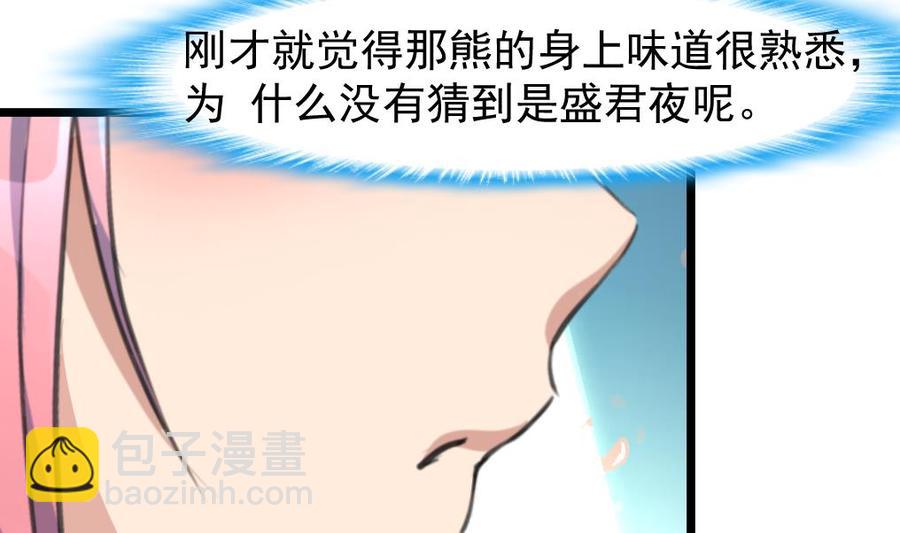 撩愛上癮 - 第223話 完美男人。 - 3