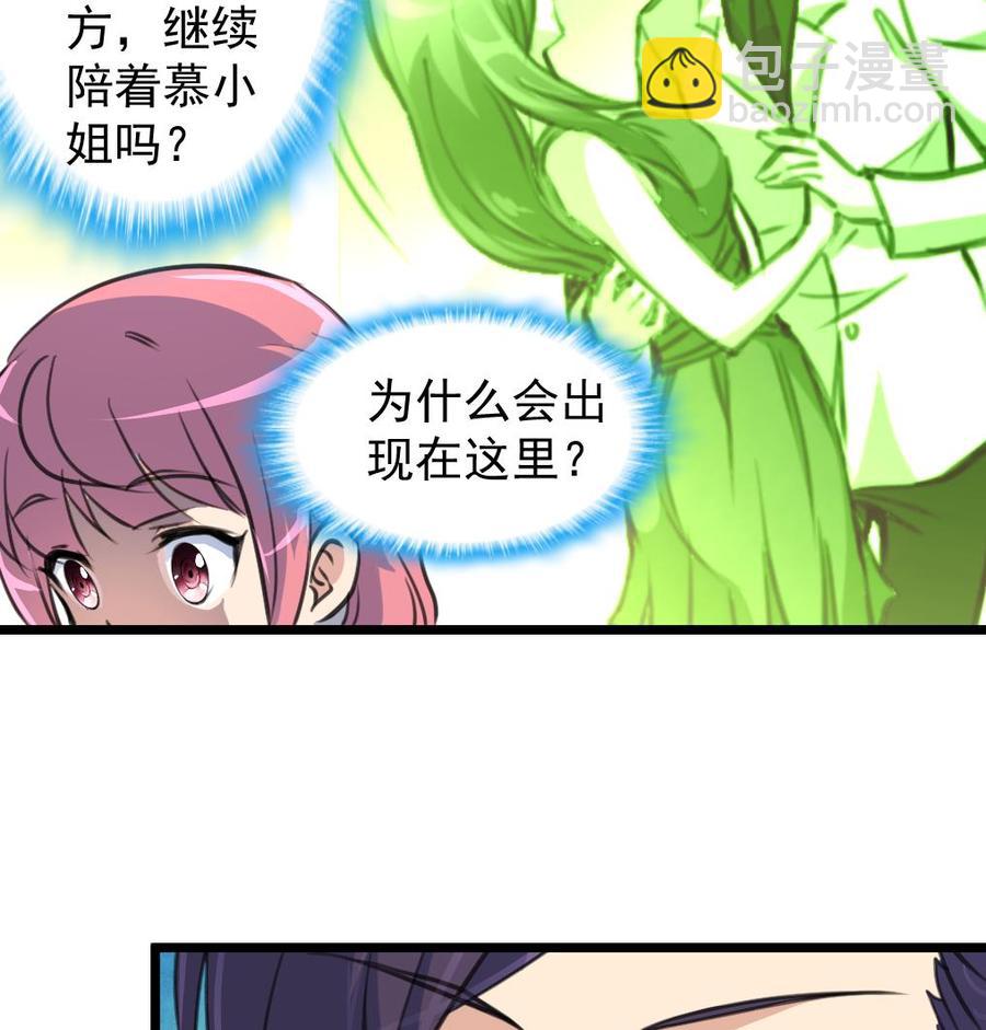 撩愛上癮 - 第223話 完美男人。 - 5