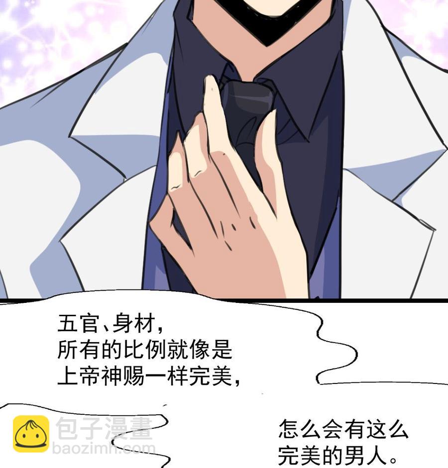 撩愛上癮 - 第223話 完美男人。 - 3