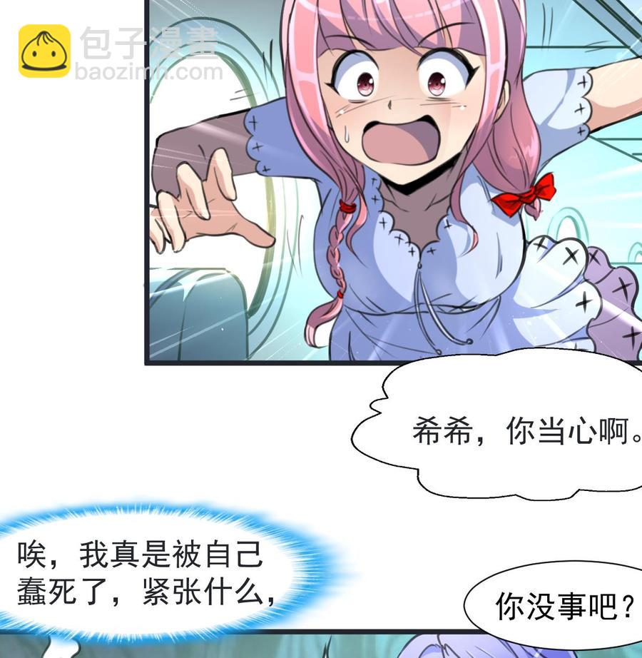 撩愛上癮 - 第227話 希希跟我走！ - 5