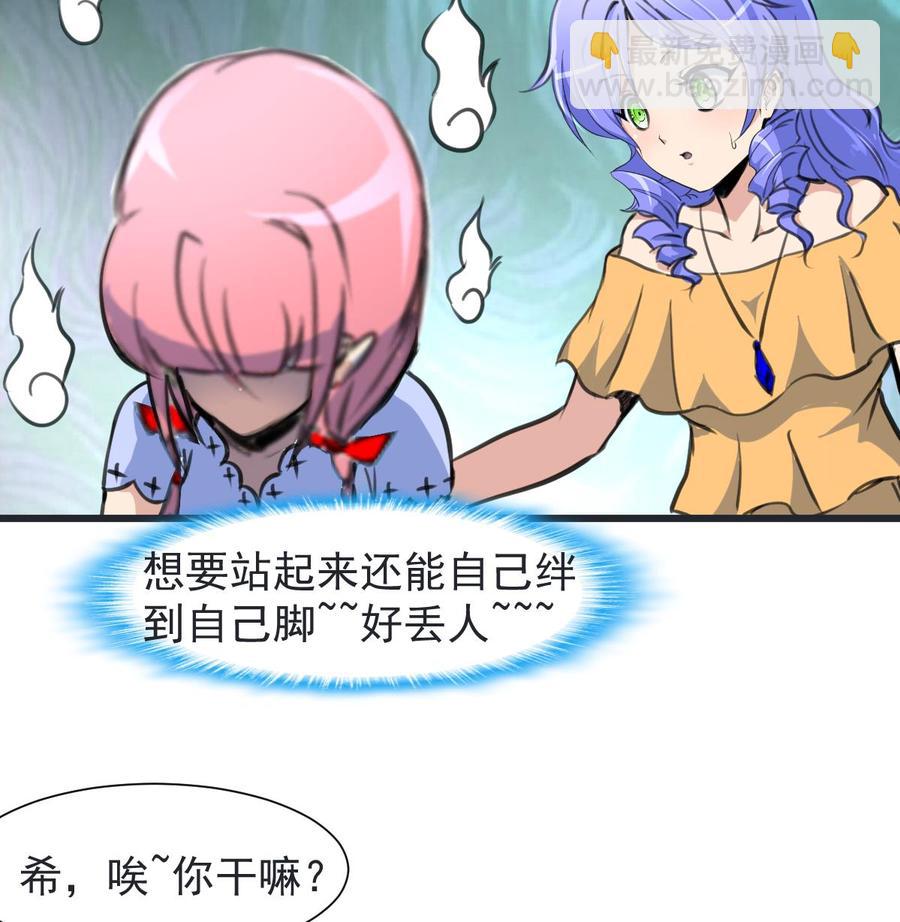 撩愛上癮 - 第227話 希希跟我走！ - 6