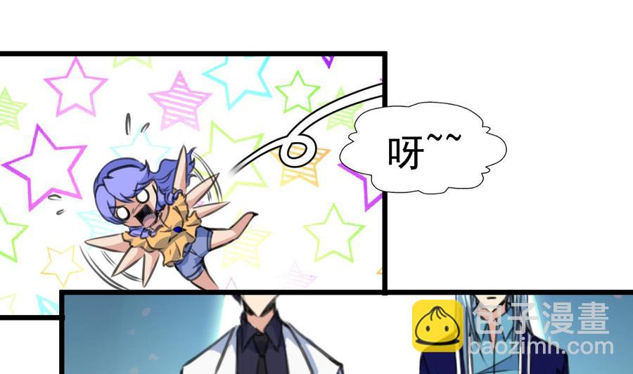 撩愛上癮 - 第227話 希希跟我走！ - 2