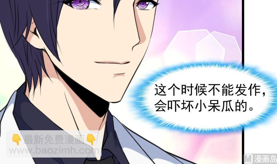 撩愛上癮 - 第227話 希希跟我走！ - 1