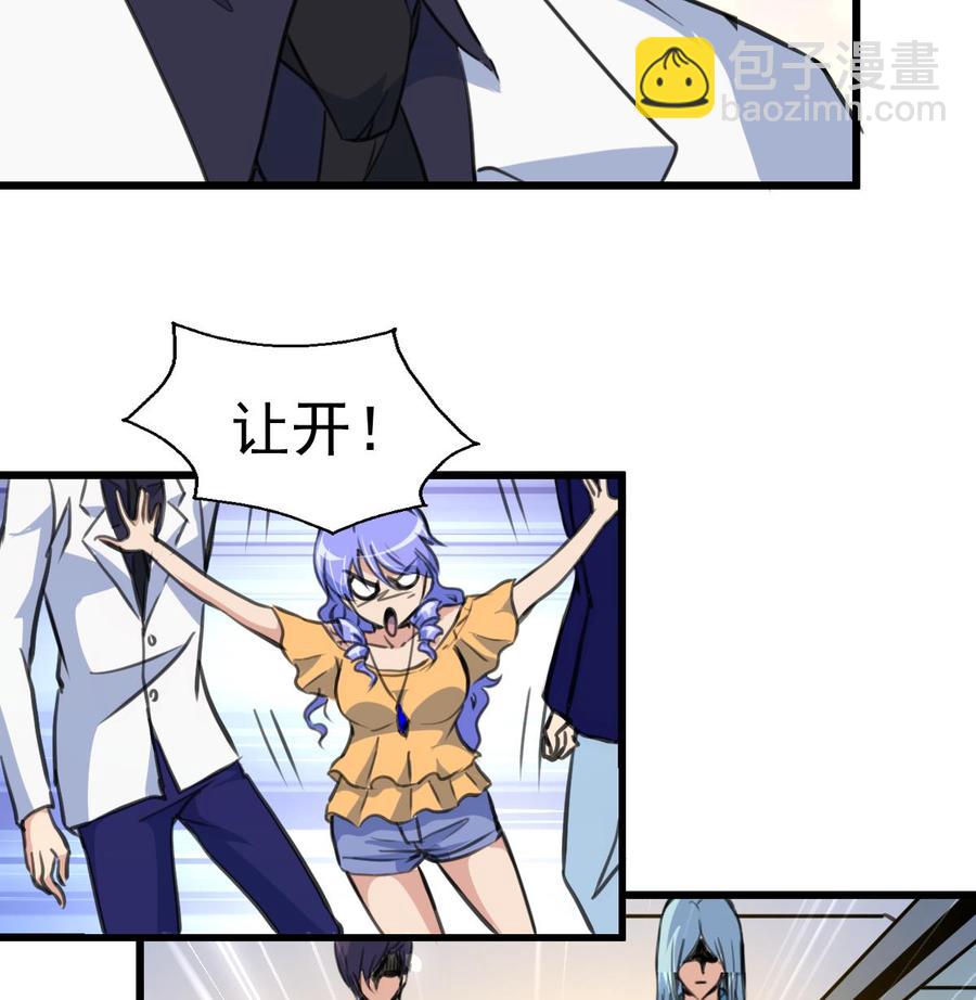 撩愛上癮 - 第227話 希希跟我走！ - 2