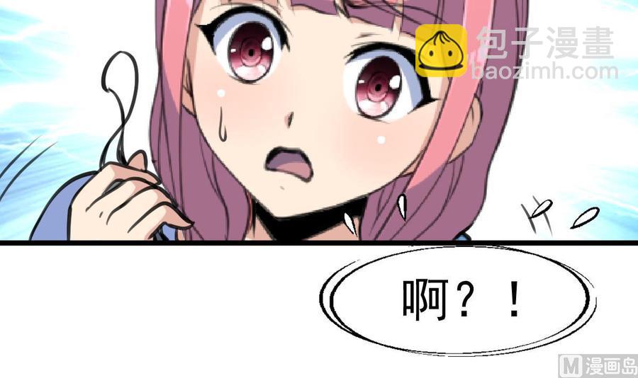 撩愛上癮 - 第227話 希希跟我走！ - 4