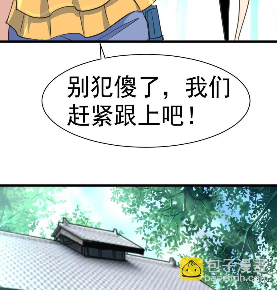 撩愛上癮 - 第24話 帳幔後的大師 - 5