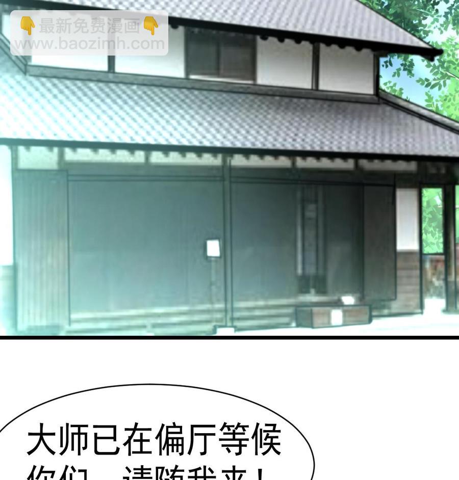 撩愛上癮 - 第24話 帳幔後的大師 - 6