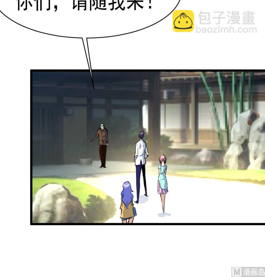 撩愛上癮 - 第24話 帳幔後的大師 - 1