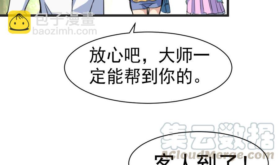 撩愛上癮 - 第24話 帳幔後的大師 - 3