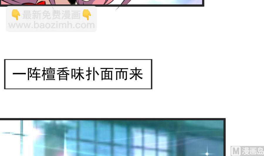 撩愛上癮 - 第24話 帳幔後的大師 - 1