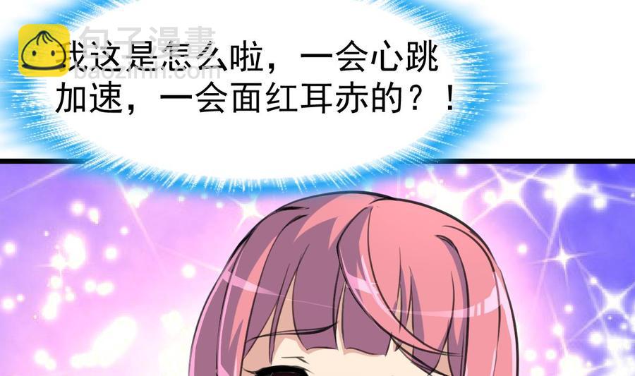 撩愛上癮 - 第24話 帳幔後的大師 - 5