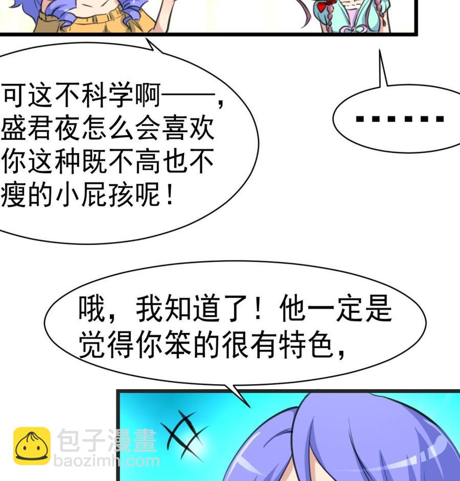 撩愛上癮 - 第24話 帳幔後的大師 - 3