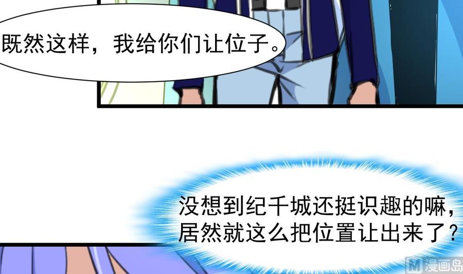 撩愛上癮 - 第231話 不用糾結了。 - 1