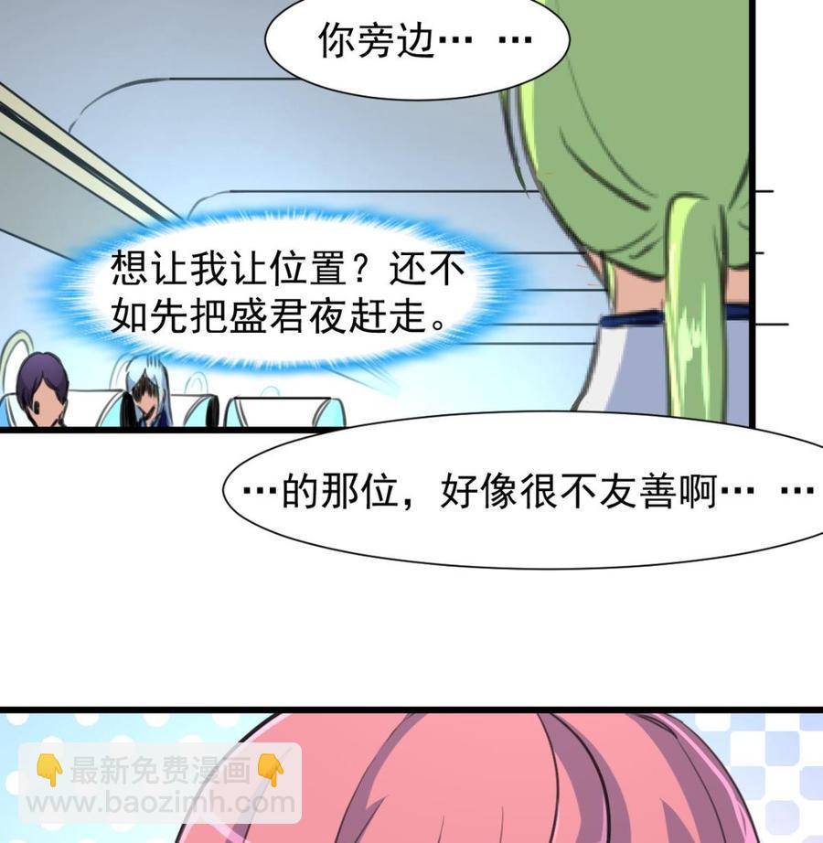 撩愛上癮 - 第231話 不用糾結了。 - 3