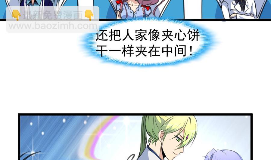 撩愛上癮 - 第233話 是不是太熱了。 - 6