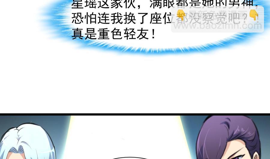 撩愛上癮 - 第233話 是不是太熱了。 - 2