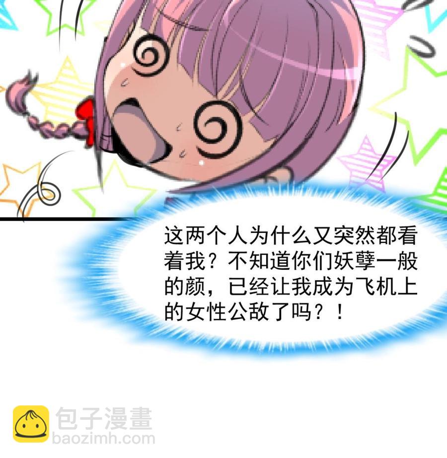 撩愛上癮 - 第233話 是不是太熱了。 - 6