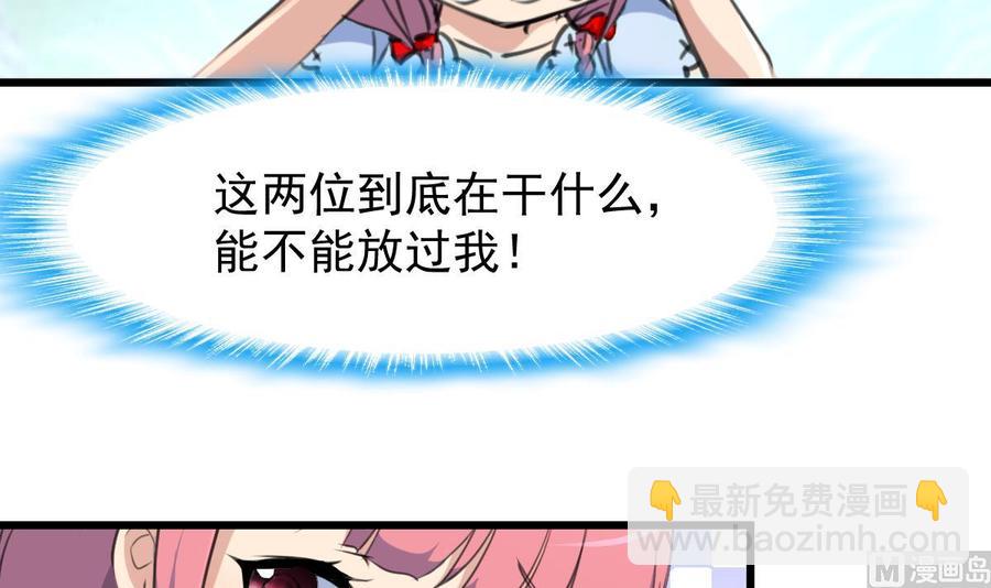 撩愛上癮 - 第233話 是不是太熱了。 - 1