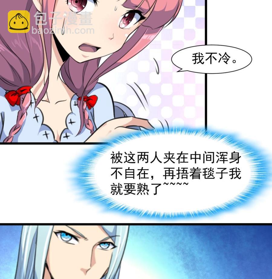 撩愛上癮 - 第233話 是不是太熱了。 - 2