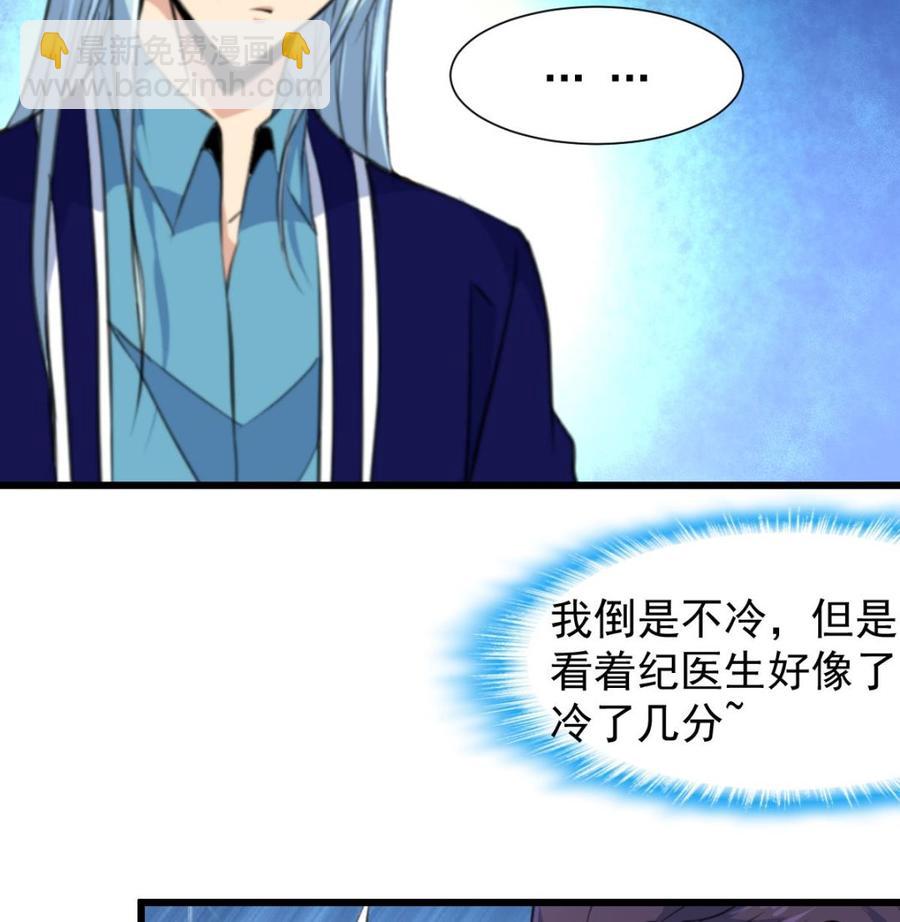 撩愛上癮 - 第233話 是不是太熱了。 - 3