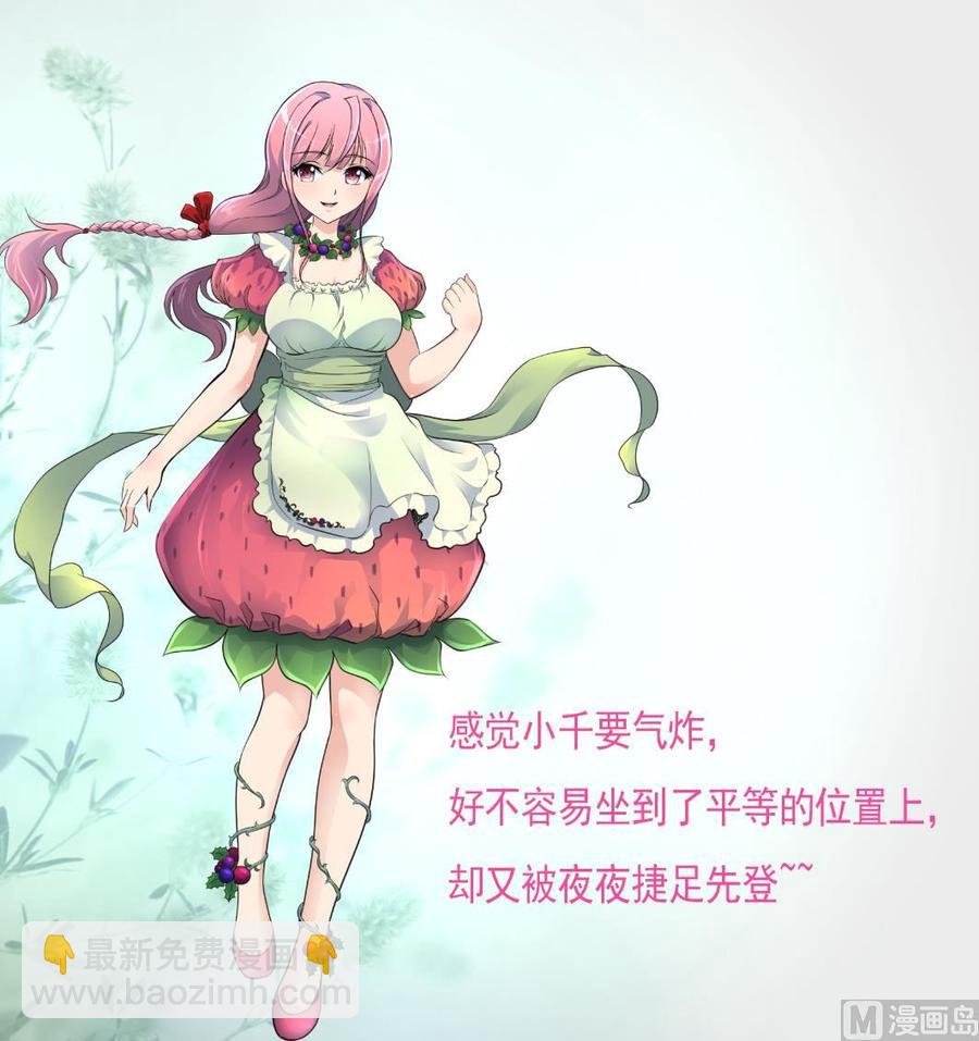 撩愛上癮 - 第233話 是不是太熱了。 - 5