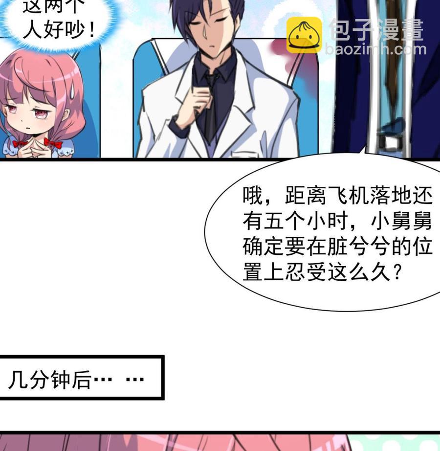 撩愛上癮 - 第233話 是不是太熱了。 - 3