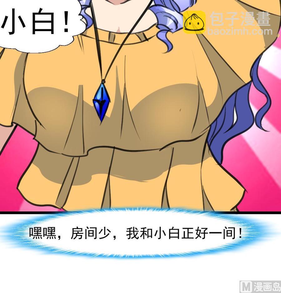 撩愛上癮 - 第237話 只有兩間房。 - 1