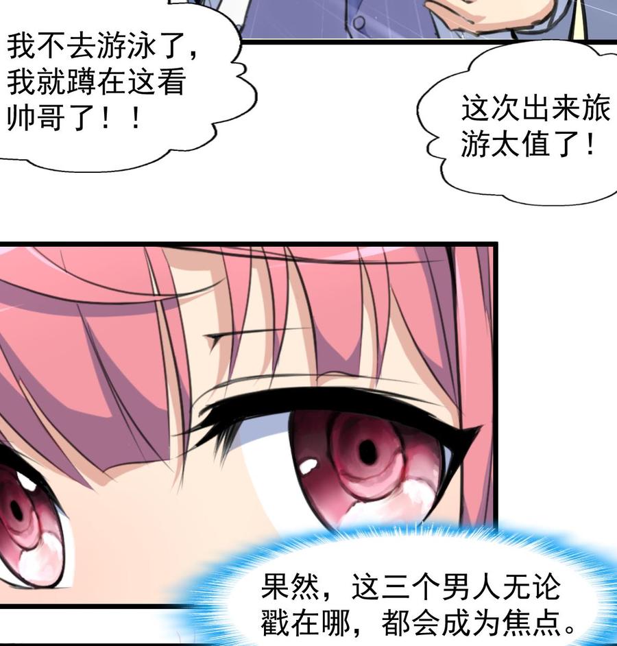 撩愛上癮 - 第237話 只有兩間房。 - 3