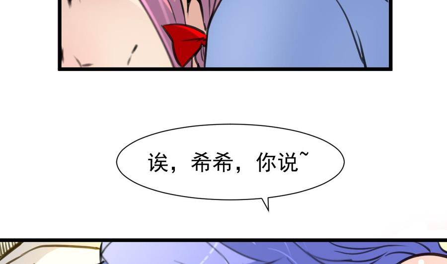 撩愛上癮 - 第239話 誰上誰下？ - 3