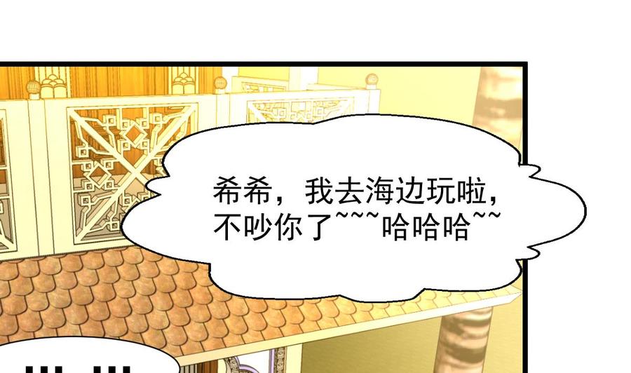 撩愛上癮 - 第239話 誰上誰下？ - 2