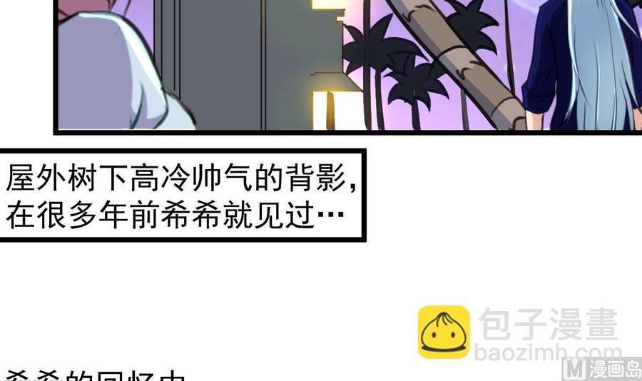 撩愛上癮 - 第241話 美而不自知。 - 1